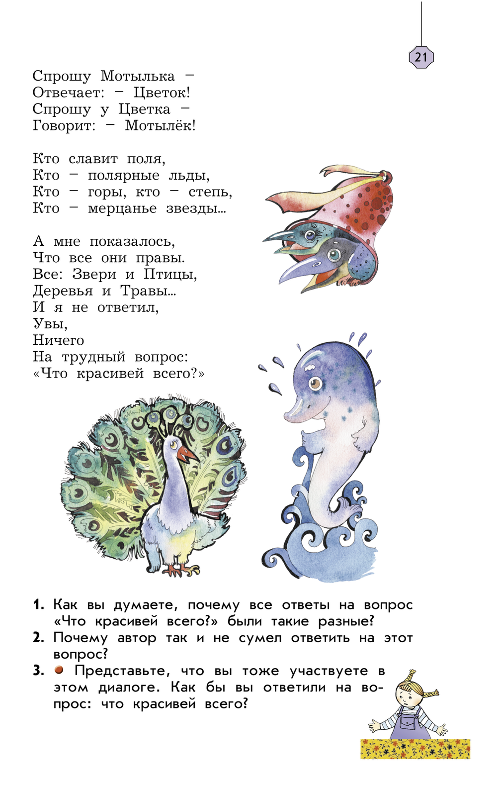 Литературное чтение 3 кл. Учебник В 2-х ч.