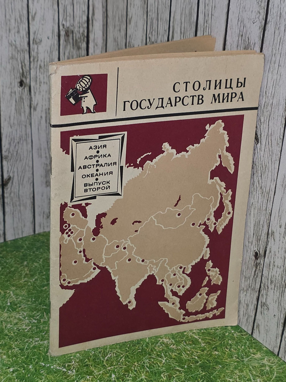 Столицы государств мира. Выпуск второй