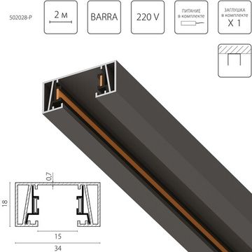Трек 2-контактный без стыковочного паза 2м 502028-P черный Barra Lightstar