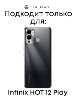 Чехол на Infinix Hot 12 Play