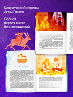 Золотая классика для детей. Снежная королева