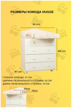 Пеленальный комод Hugge  Incanto 800/4, цвет слоновая кость