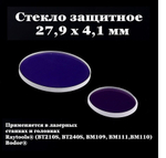 Защитное стекло 27,9 х 4,1мм - 10шт.