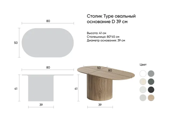 Столик Type овальный, основание D 39 см (белый)