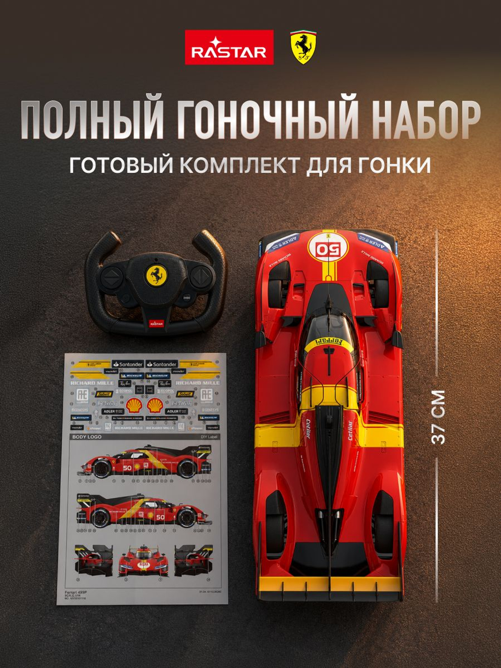 Игрушка радиоуправляемая Rastar Феррари 10110