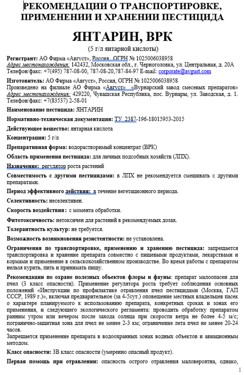 Регулятор роста цветочных, декоративных и плодовых культур Янтарин 500 мл