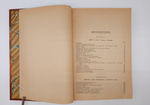 "История культуры". Юлий Липперт. 1902 г.