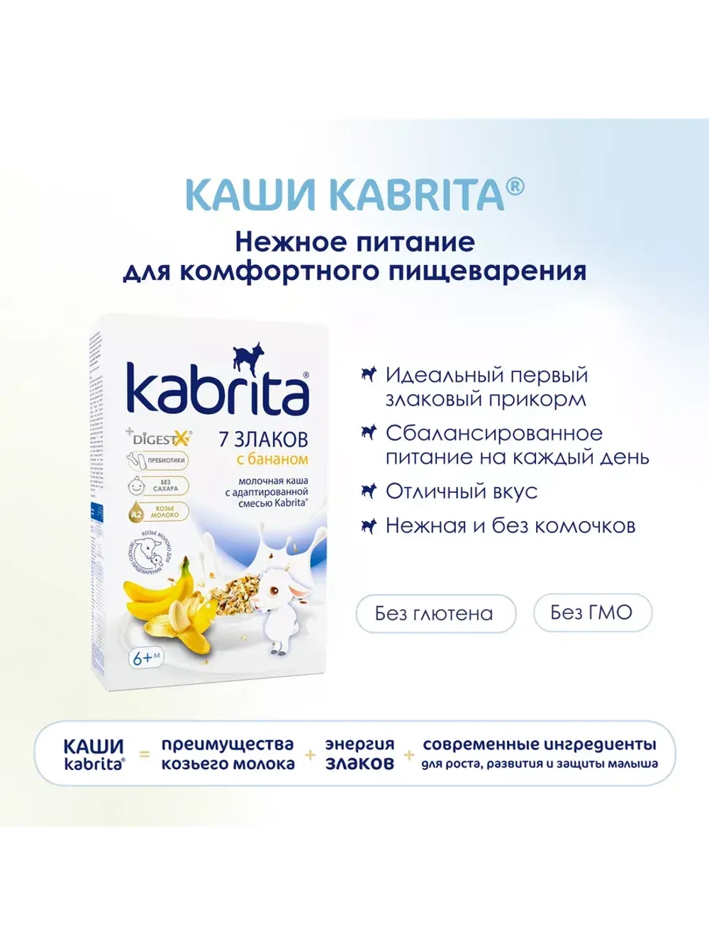 Каша Kabrita 7 злаков с бананом (6+) 180 г