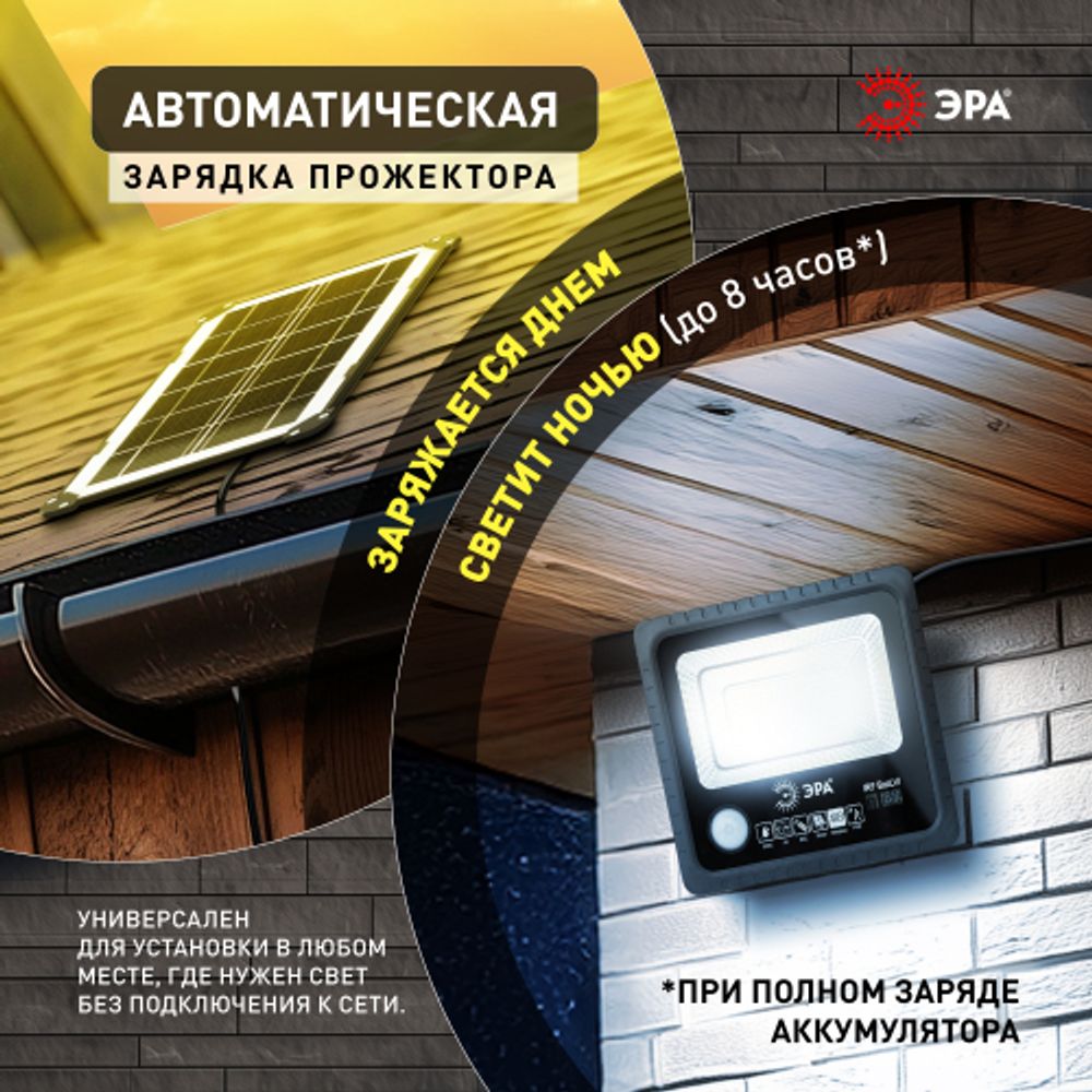Прожектор ЭРА ERAPRO-50 светодиодный уличный 50 Вт 360 Лм 5000K IP65 на солнечной батарее с датчиком движения ПДУ | Уличное освещение на солнечных батареях