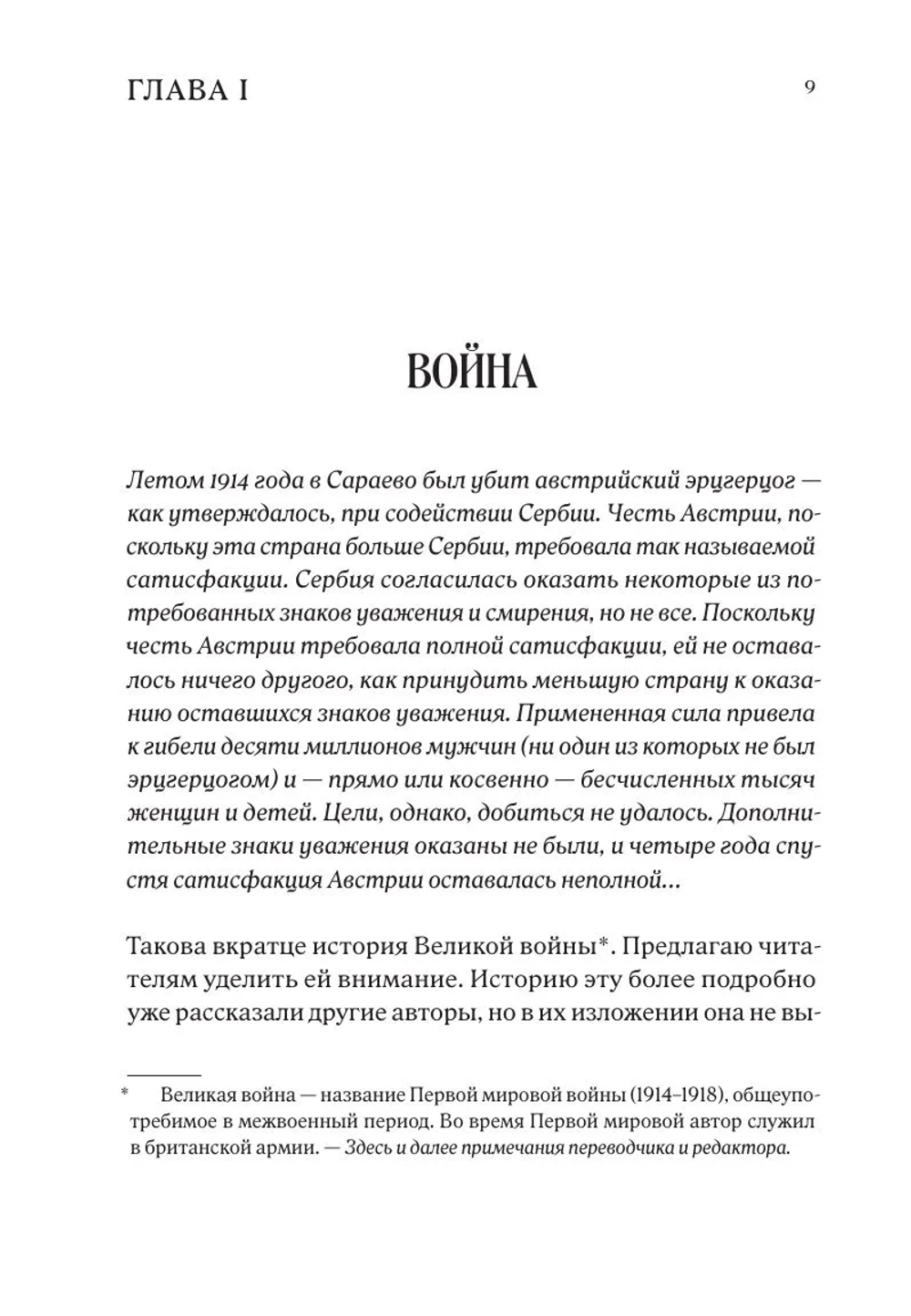 Мир с Честью. Война с Честью