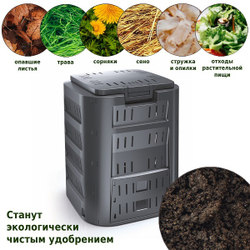 Компостер Prosperplast Compogreen 320л, черный (простая уп.)