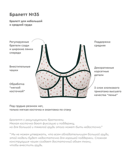 Бралетт №35 | Новая коллекция