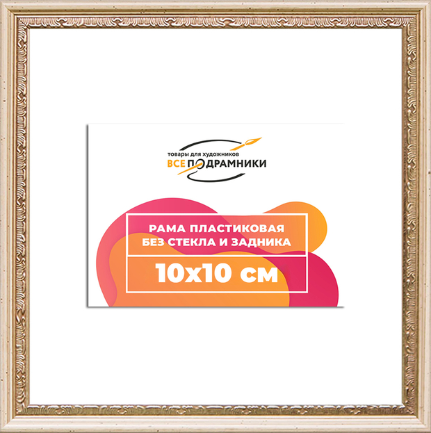Рама 10x10 для картин и фотографий