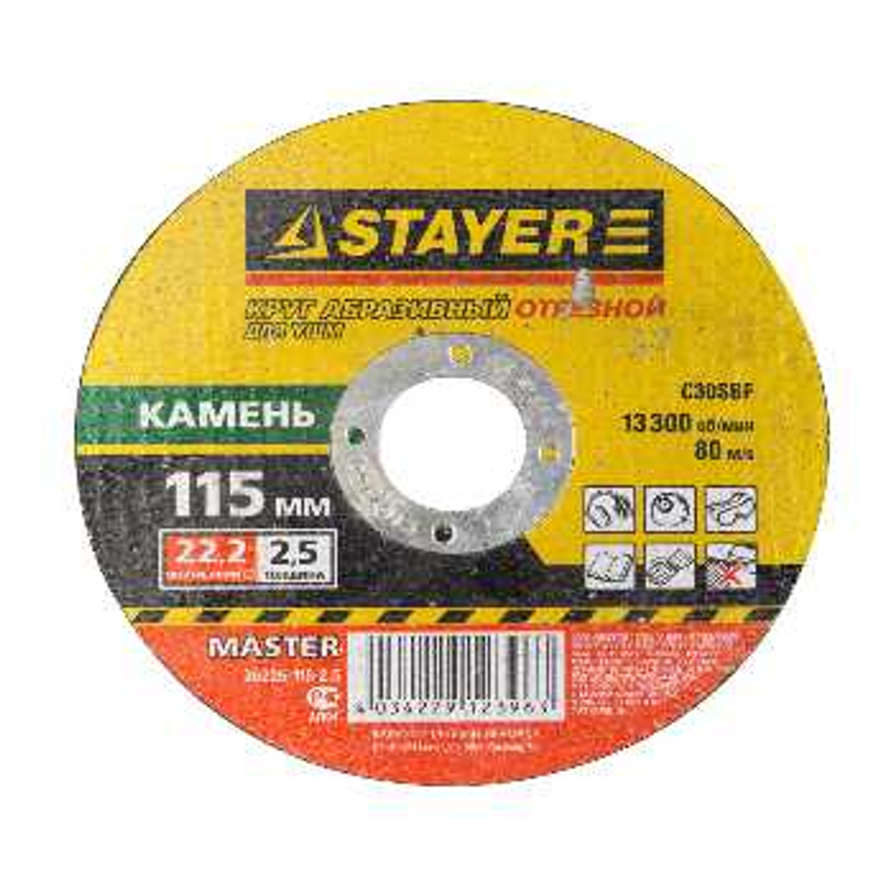 Диск отрезной абразивный по камню для УШМ 115х2,5х22,2мм STAYER, 36226-115-2.5_G
