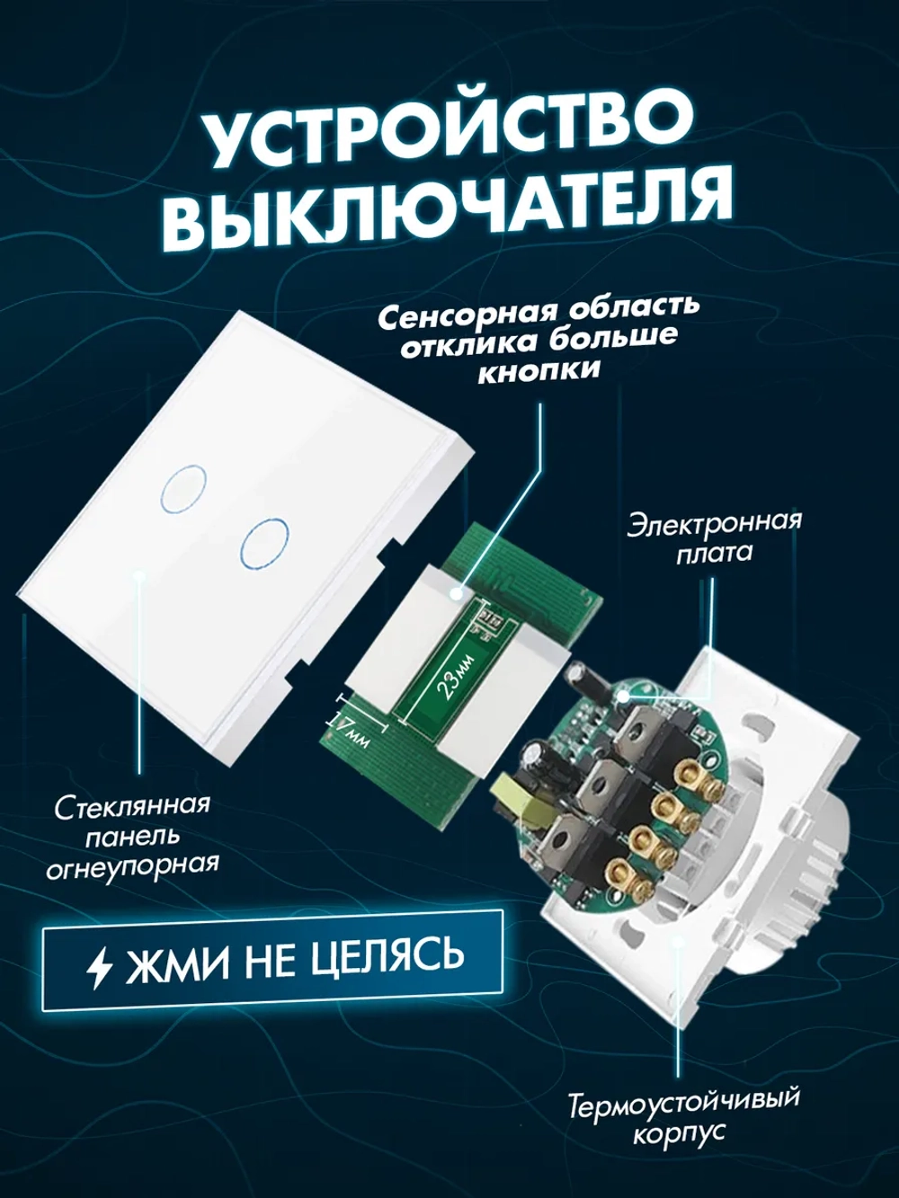 Выключатель сенсорный двухклавишный проводной для дома