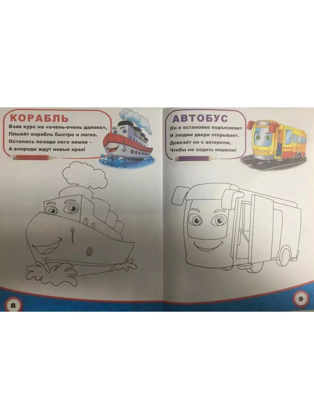 Раскраска для детей