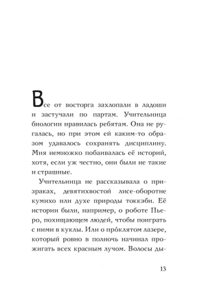 Туманная школа. Ноги убежали! Книга 2