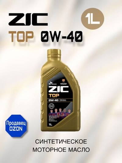 Масло моторное ZIC TOP 0W-40 синтетическое 1 л 132611