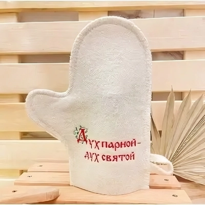 Варежка банная с вышивкой «Дух парной, дух святой», цвет белый, без упаковки