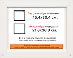 Рама 15x30 для картин и фотографий