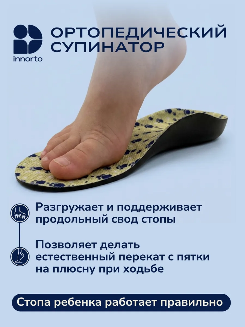Стельки детские ортопедические с супинатором