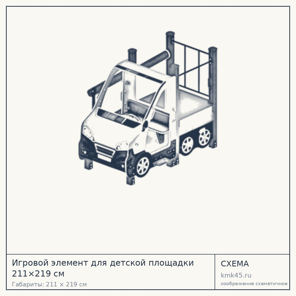 Схема с габаритами: Игровой элемент для детской площадки 211×219 см