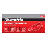 Влагоотделитель, 1/4 Matrix — фото 6
