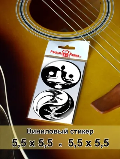 Стикеры - Инь Янь йог и драконы