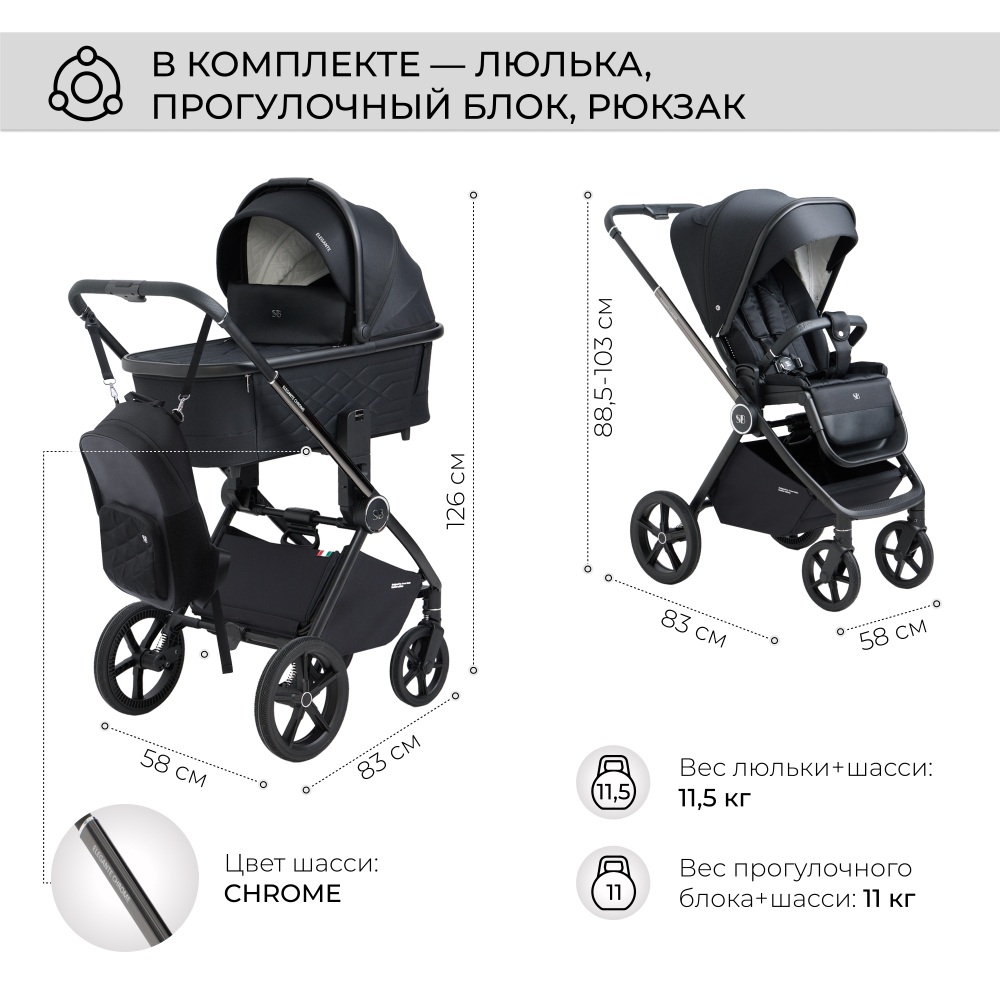 Коляска 2в1 SBL Elegante Chrome Black