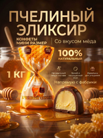 Конфеты мини "С ЛЁГКИМ ЖАРОМ!" 1 кг.