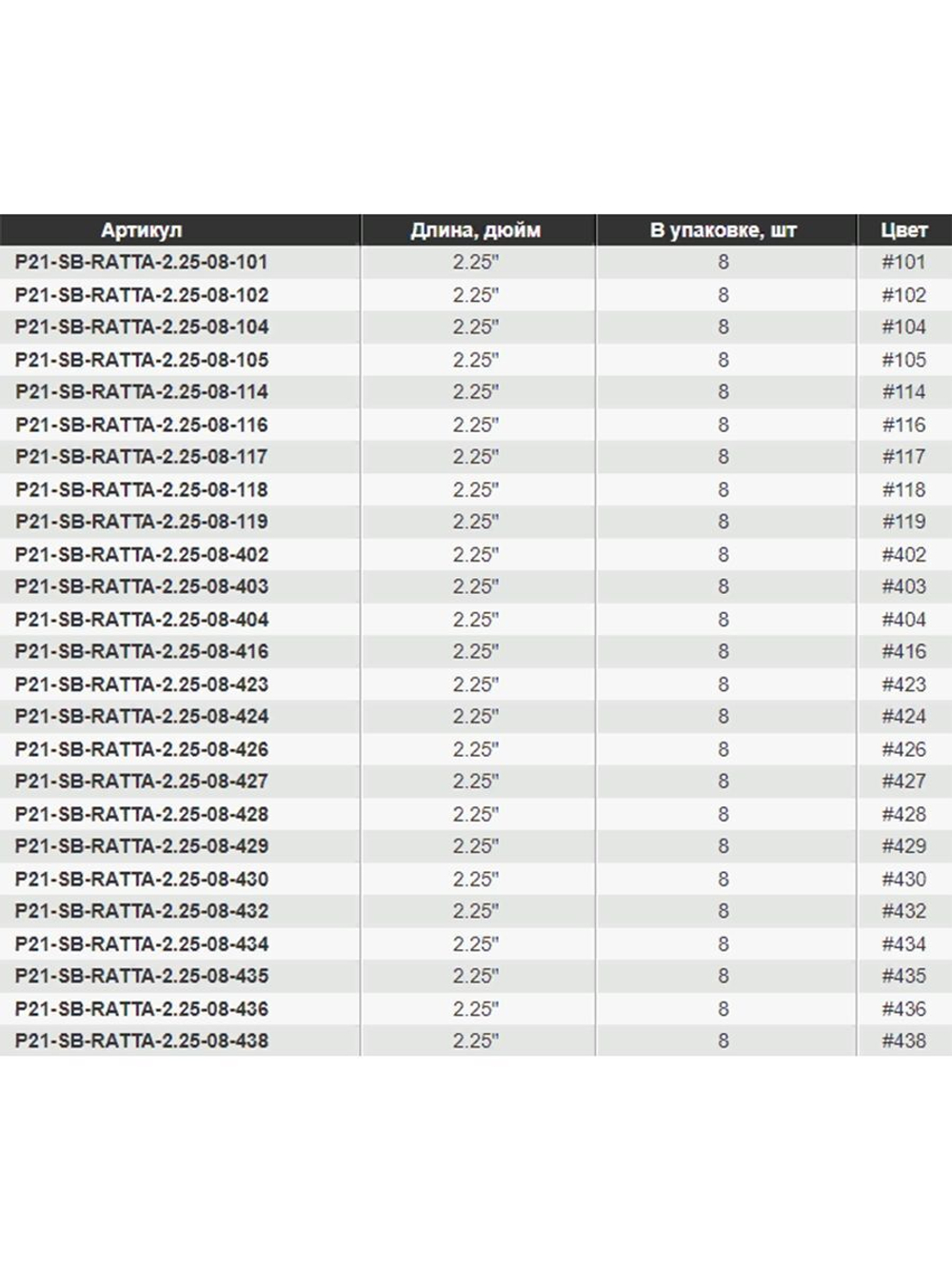 Виброхвост Ratta,2.25'',57,2мм,2гр,цвет 104,8 шт/уп.