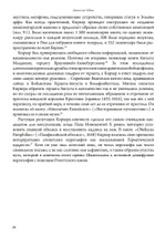 Афанасий Кирхер – Театр Мира – его жизнь, работа и поиск вселенского знания. 2 части