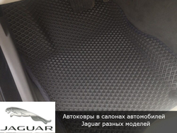 Автоковрики с бортами для Jaguar XF