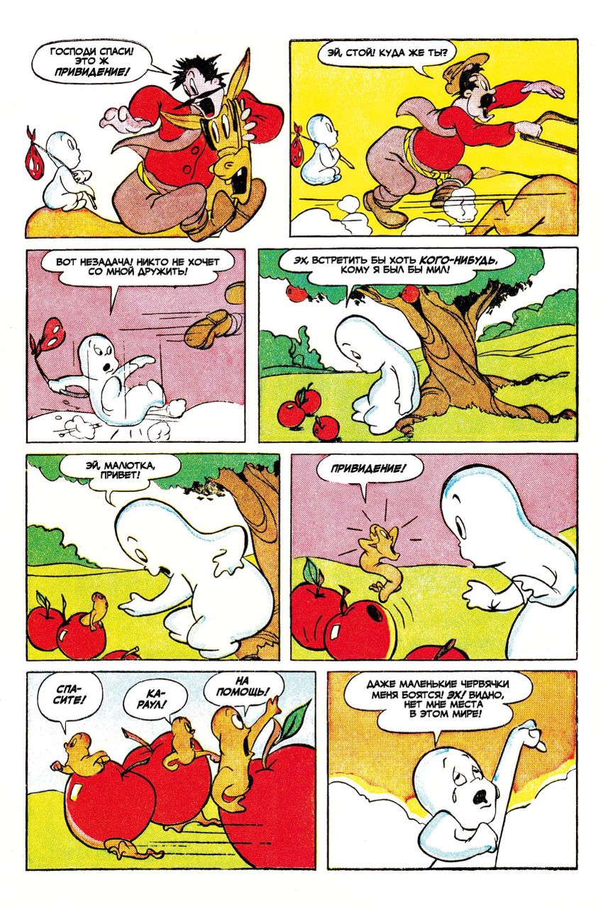 Древние Комиксы. Каспер. Техника пугания (бланковая обложка)