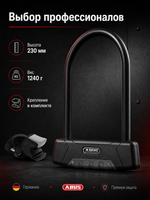 Замок U образный GRANIT Plus 470/150 HB230 + Крепеж