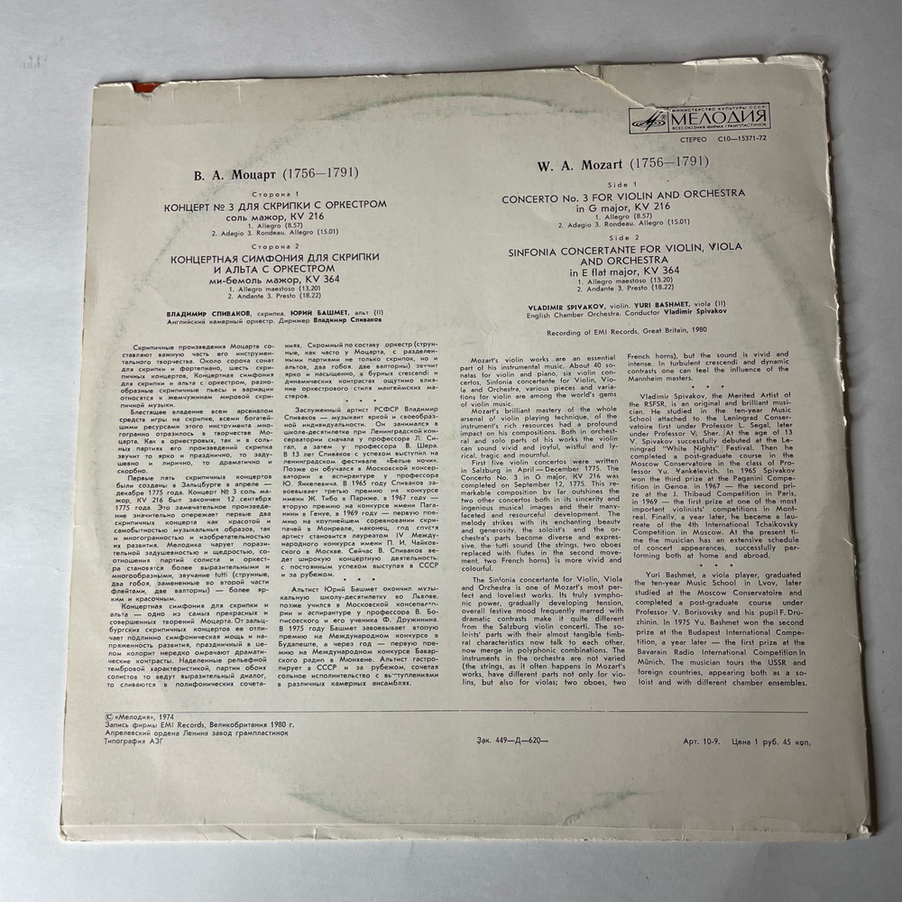 Винтажная виниловая пластинка LP В. А. Моцарт, Владимир Спиваков, Концерт № 3 Для Скрипки С Оркестром (СССР 1981)