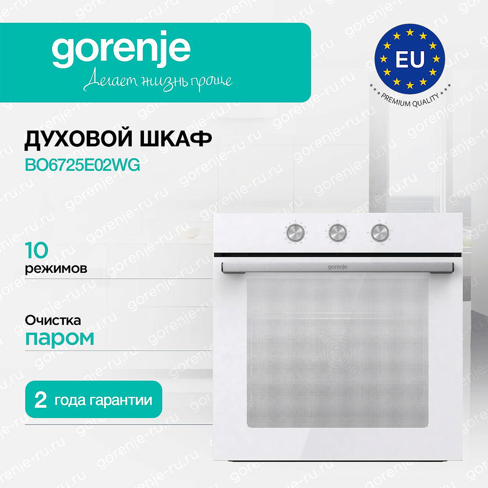 Духовой шкаф Gorenje BO6725E02WG