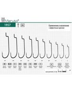 Крючки офсетные 1957 BN №1/0 Spin Pro (упк по 5шт)