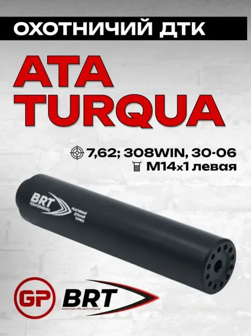 15 камерный ДТКП закрытого типа на карабин ATA Turqua (.308 Win, М14x1 левая), BRT
