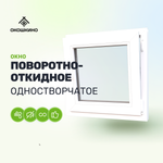 Пластиковое окно пвх, одностворчатое, поворотно-откидное, однокамерный стеклопакет, GreenTech 58, белое.