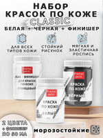 Набор красок по коже (белая+черная+финишер)