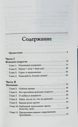 Жизнь на максимальной скорости