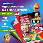 Цветная бумага А4 офсетная, 16 листов, 8 цветов, на скобе, кросс-серия "МОНСТРИКИ", 200х275 мм, BRAUBERG, 116993