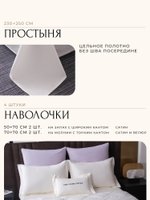 Комплект из египетского хлопка «Лавандовая симфония»