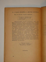 "Акционерное общество " Меркюр де Рюсси ". Шесть повестей о лёгких концах.". Илья Эренбург. 1925 г.