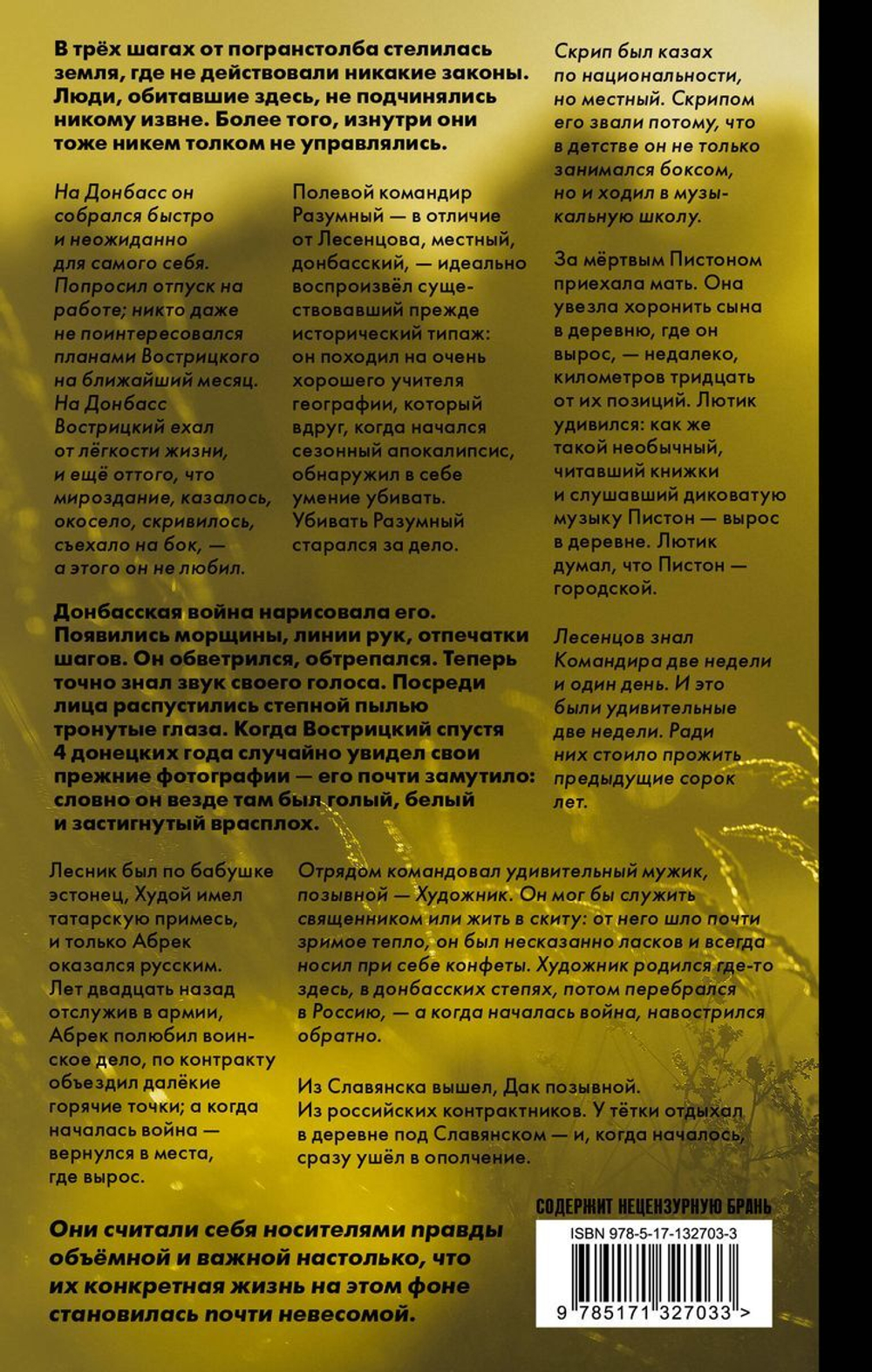 Ополченский романс