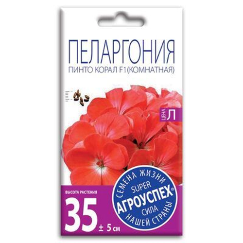 СЕМЕНА ПЕЛАРГОНИЯ ПИНТО КОРАЛ F1 АГРОУСПЕХ