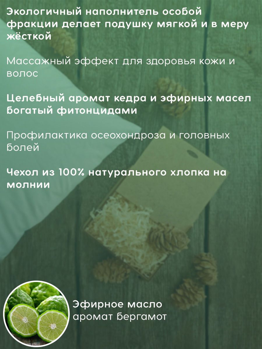 Подушка ортопедическая кедровая 40х40 см
