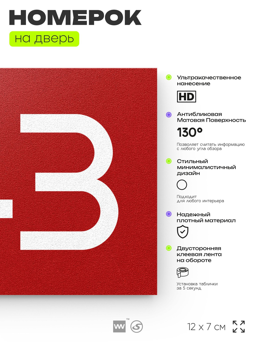 Номер на дверь 943, табличка на дверь для офиса, квартиры, кабинета, аудитории, склада, красная 120х70 мм, Айдентика Технолоджи