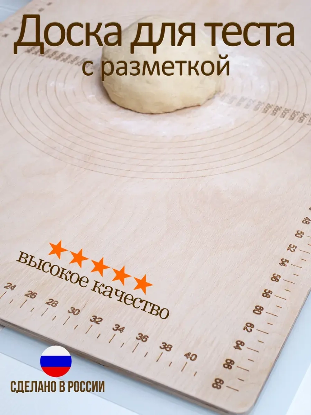 Доска для теста большая 75 х 50